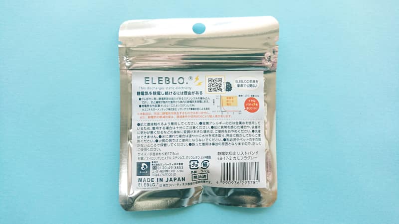 ELEBLO静電気防止リングのパッケージ裏画像