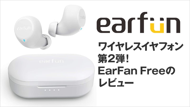 earfan_freeのトップイメージ