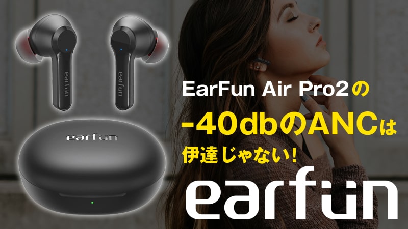 earfun-Air-pro2のトップイメージ
