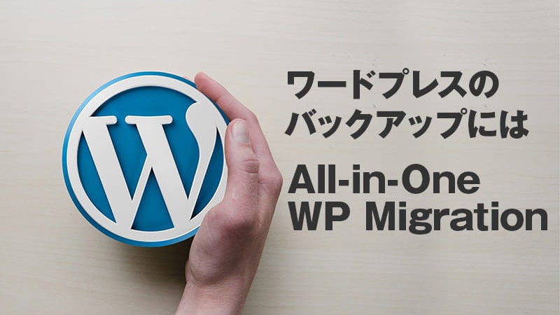 All-in-One WP Migrationのトップイメージ