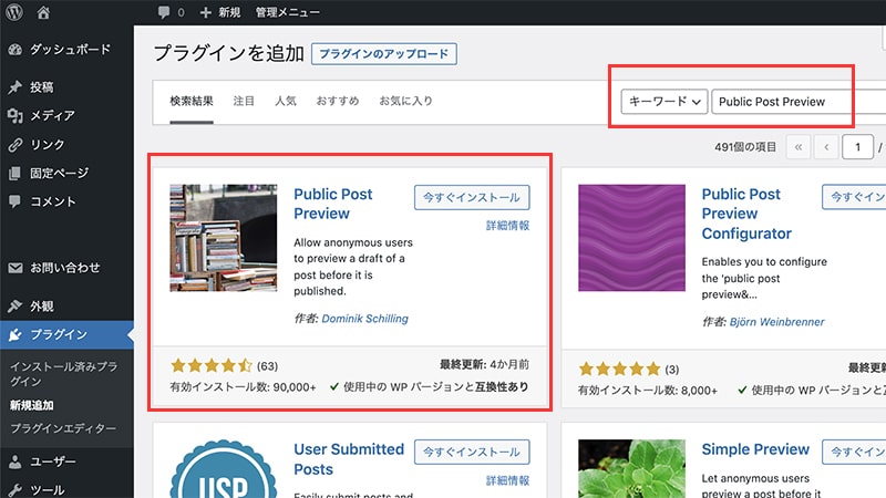 public post previewのインストール