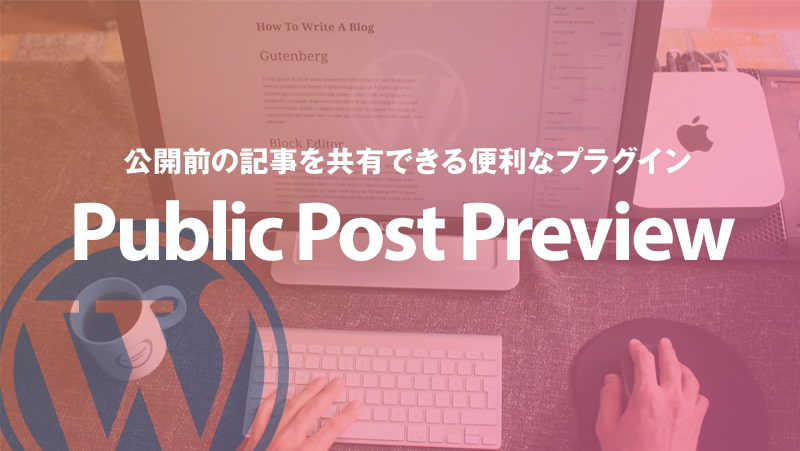 public post previewのトップイメージ