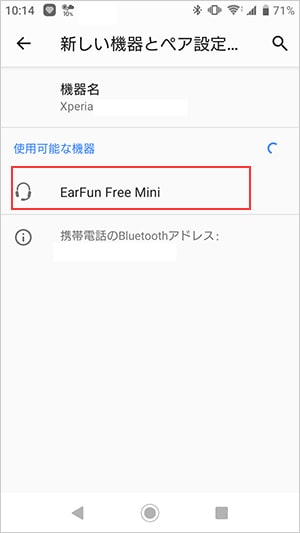 earfan_freeのペアリング画面