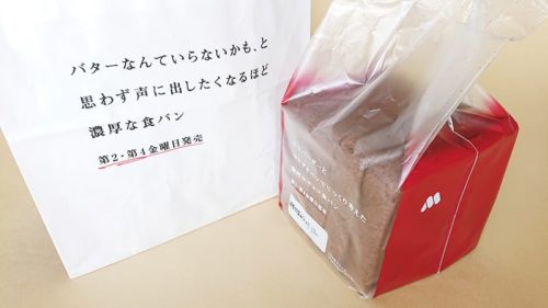 モスとヤマザキがコラボした濃厚チョコレート食パンの包装1