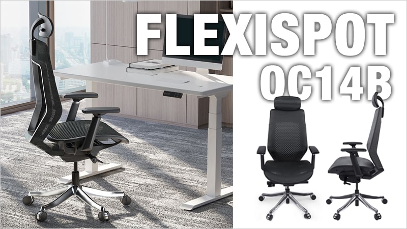 flexispotのオフィスチェアOC14Bのトップイメージ
