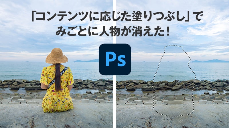 PHOTOSHOPのコンテンツに応じた塗りつぶしテストのトップイメージ