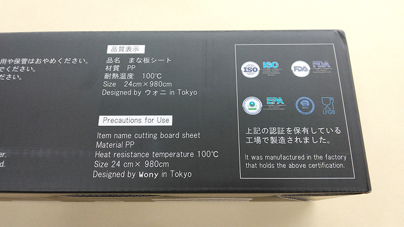 ユニテリアのまな板シートは日本企画