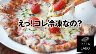PIZZA LABOの冷凍ピザ　トマトベース3種セットのトップイメージ