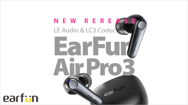 EarFun Air Pro3レビュー｜LE Audioに対応したフラッグシップが驚愕の価格！