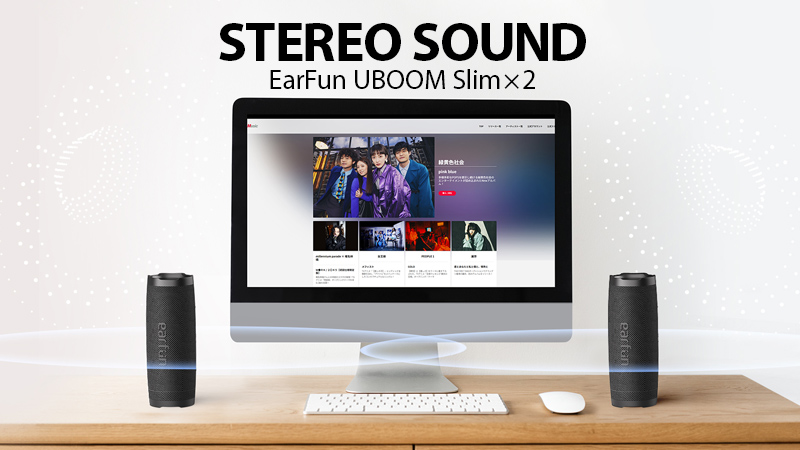 EarFun uboom slimは2台のペアリングでステレオに！