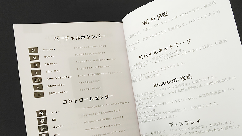 TECLAST P85Tタブレットは説明書にも日本語あり